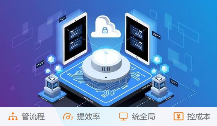 “數(shù)據(jù)黑洞”與“管理內(nèi)耗”？工程項(xiàng)目管理系統(tǒng)幫您解決！