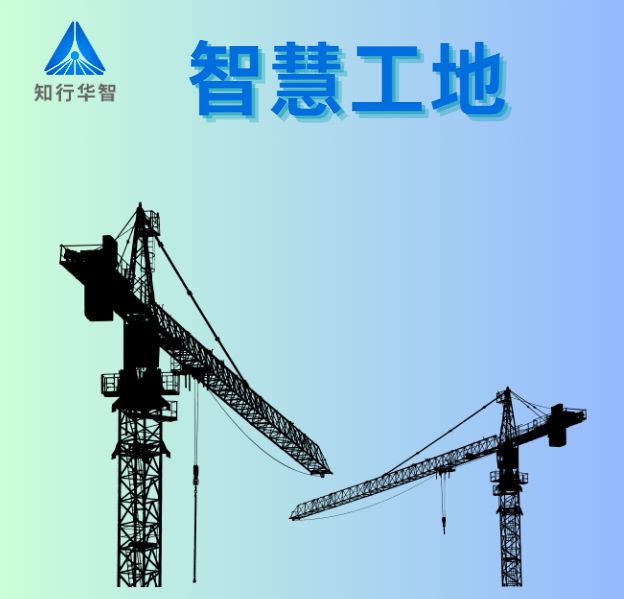 國內做智慧工地的服務商哪家好？