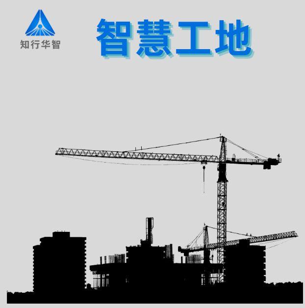 智慧工地十大品牌性價(jià)比排名！