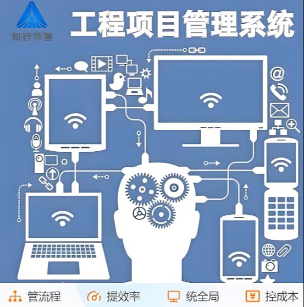 解放管理煩惱！工程項目管理系統(tǒng)助您高效管理!