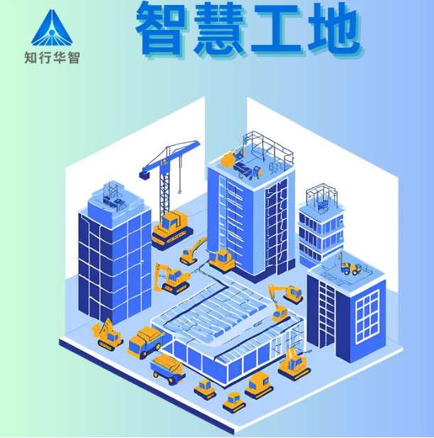 智慧工地解決方案廠商TOP10：知行華智助您高效選型！