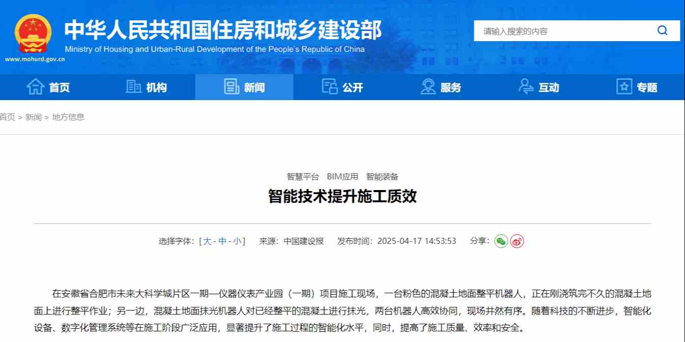 多省率先探索智慧工地技術(shù)，全面推進(jìn)施工質(zhì)效提升！