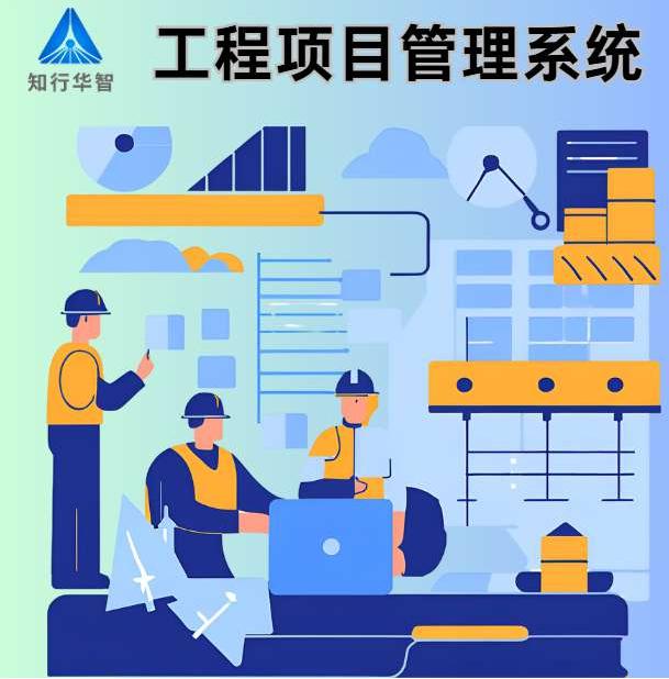 建筑工程信息管理系統(tǒng):實現(xiàn)工程項目的全面管理！