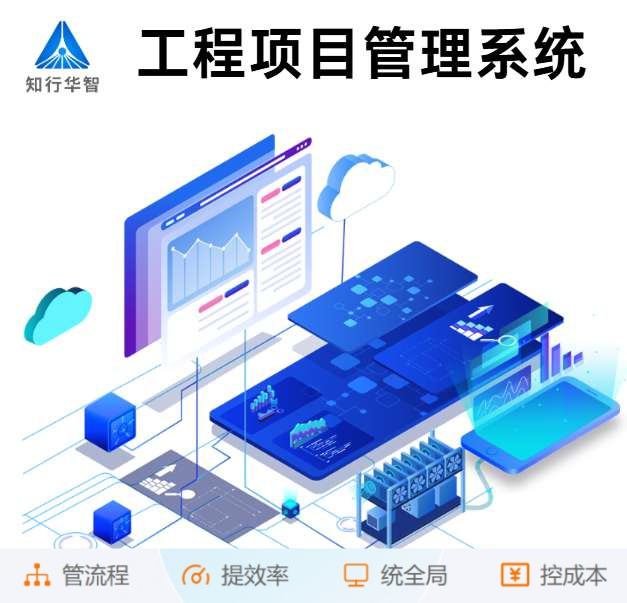 數(shù)字化助力建筑管理：解析工程項目管理系統(tǒng)的奧秘！