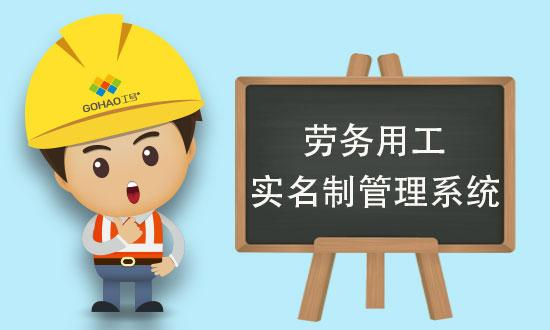 智慧工地使用勞務(wù)實(shí)名制管理系統(tǒng)的好處有哪些？