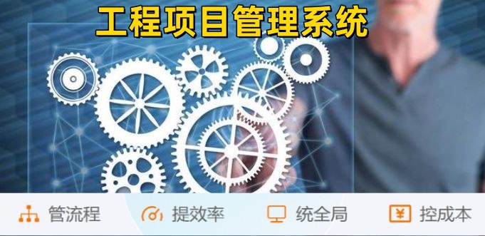 掌握工程項目管理核心，從算、控、管入手！