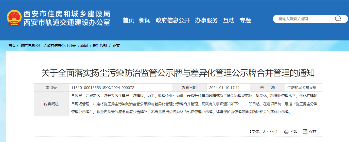 落實揚塵污染防治監(jiān)管公示牌與差異化管理公示牌合并管理！