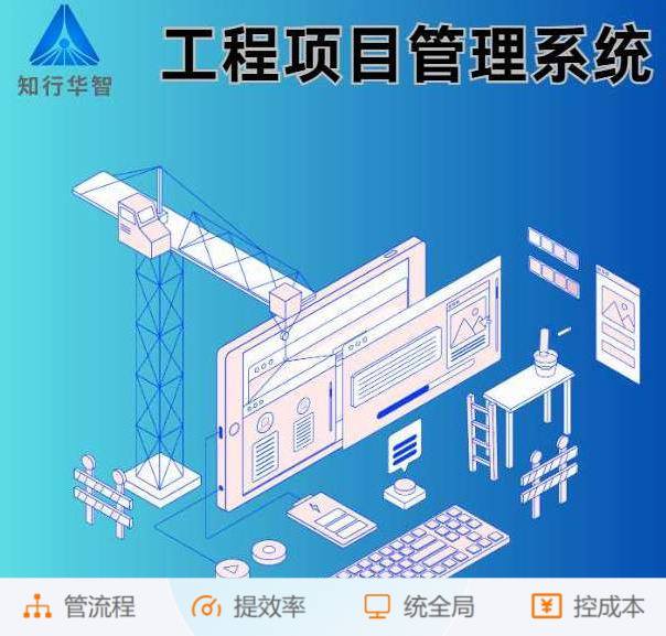 工程管理難？工程項(xiàng)目管理系統(tǒng)這根“救命稻草”來了！