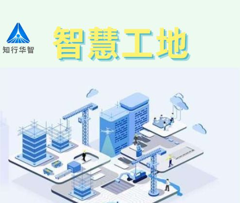 成都市智慧工地平臺(tái)哪家好？報(bào)價(jià)多少錢(qián)？