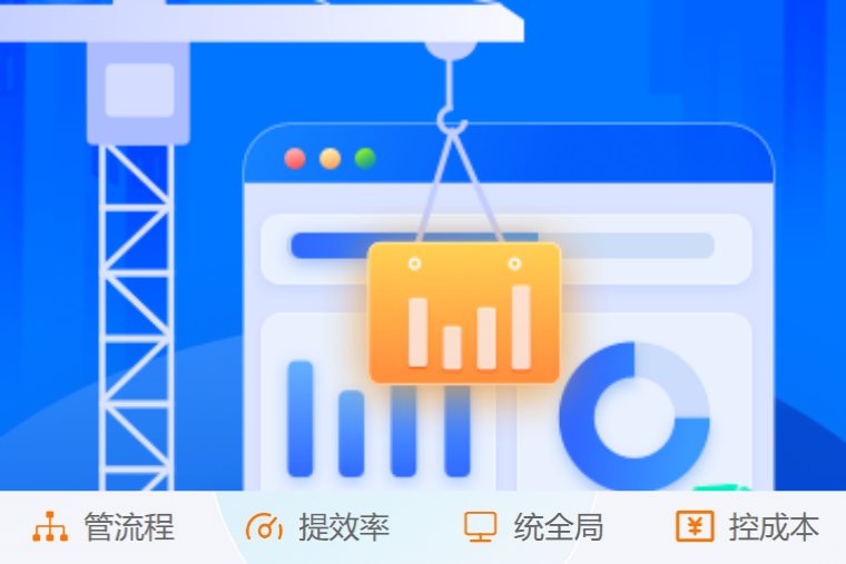 施工項目管理系統(tǒng)如何實現(xiàn)建筑工程數(shù)字化管理？