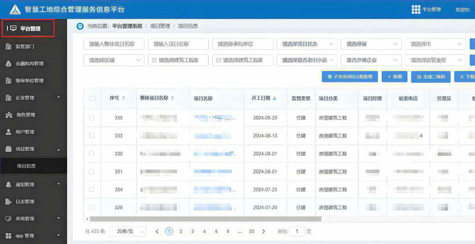 重新定義建筑業(yè)務(wù)：工程項(xiàng)目管理系統(tǒng)平臺(tái)的未來趨勢(shì)