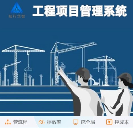 建筑業(yè)的未來已來臨：工程項(xiàng)目管理系統(tǒng)的優(yōu)勢探索