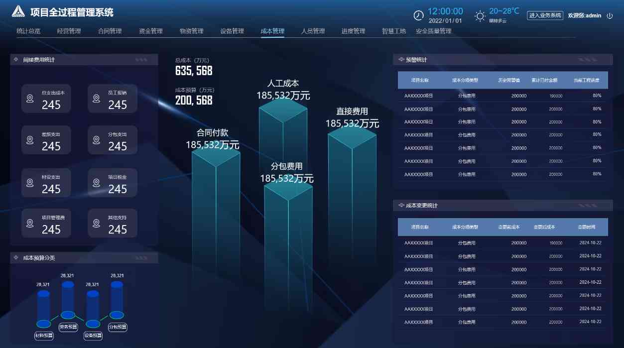 工程項目施工管理平臺:項目效率提升的最佳利器! 工程項目施工管理平臺:項目效率提升的最佳利器!