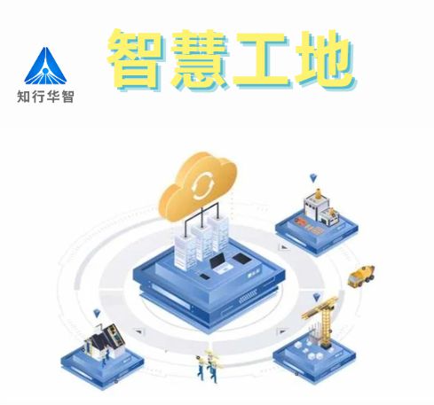 智慧工地驗收標(biāo)準(zhǔn)全解析:從技術(shù)規(guī)范到管理效能的核心指標(biāo) 智慧工地驗收標(biāo)準(zhǔn)全解析:從技術(shù)規(guī)范到管理效能的核心指標(biāo)