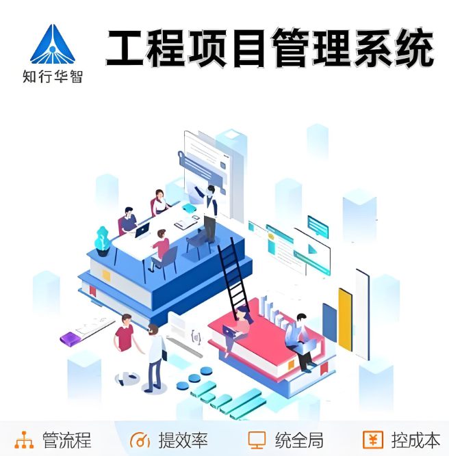 淺談施工項目管理系統(tǒng)平臺:應(yīng)用領(lǐng)域與功能特色一網(wǎng)打盡! 淺談施工項目管理系統(tǒng)平臺:應(yīng)用領(lǐng)域與功能特色一網(wǎng)打盡!